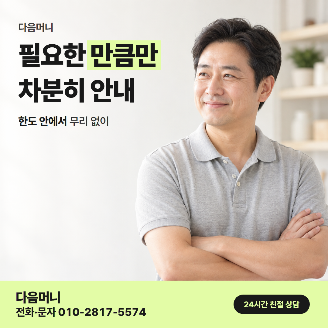 다음머니 카드할부대출 한도 확인 안내