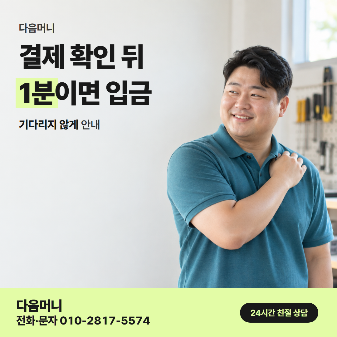 다음머니 카드할부대출 결제 처리 방식 안내