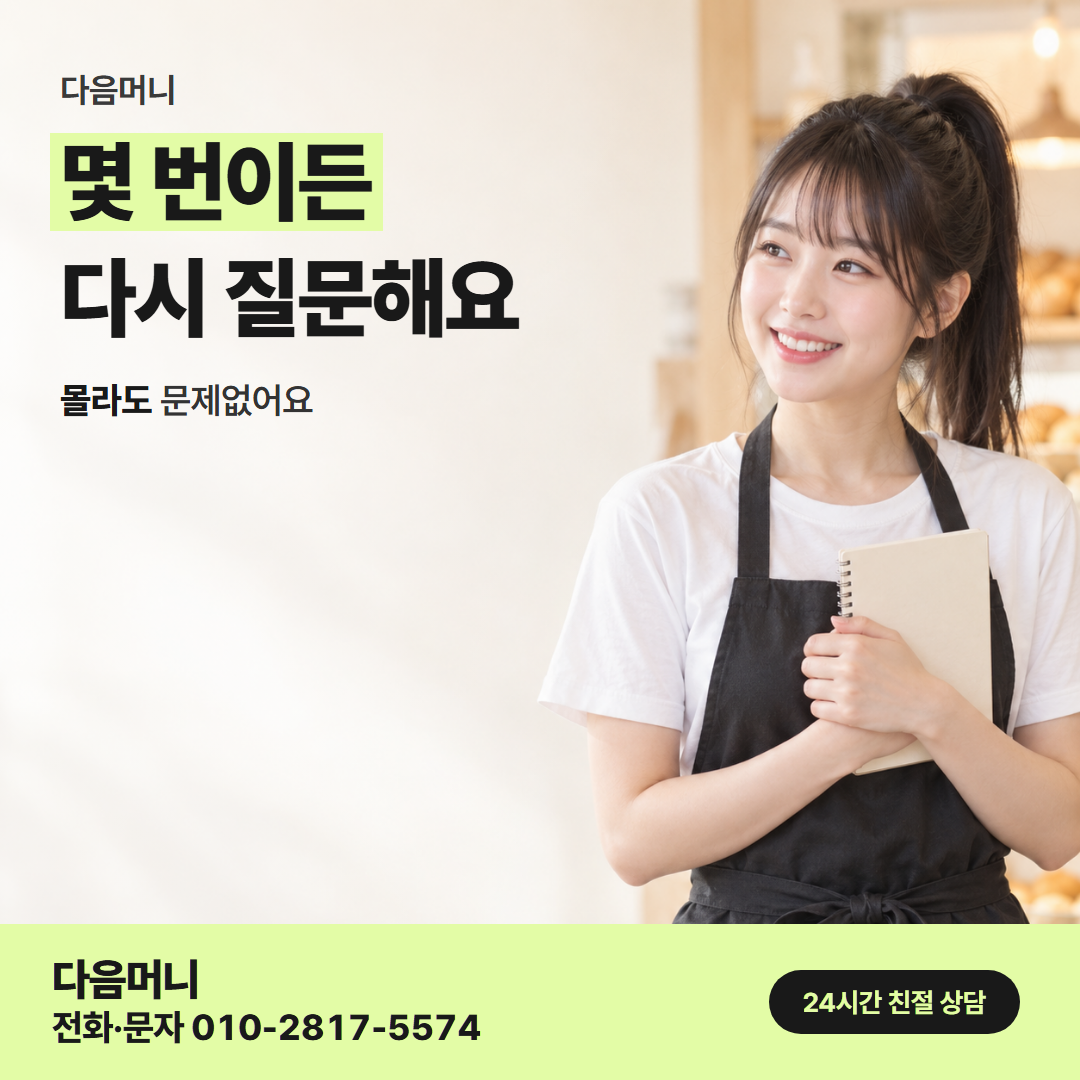 다음머니 카드할부대출 사업자 대상 안내