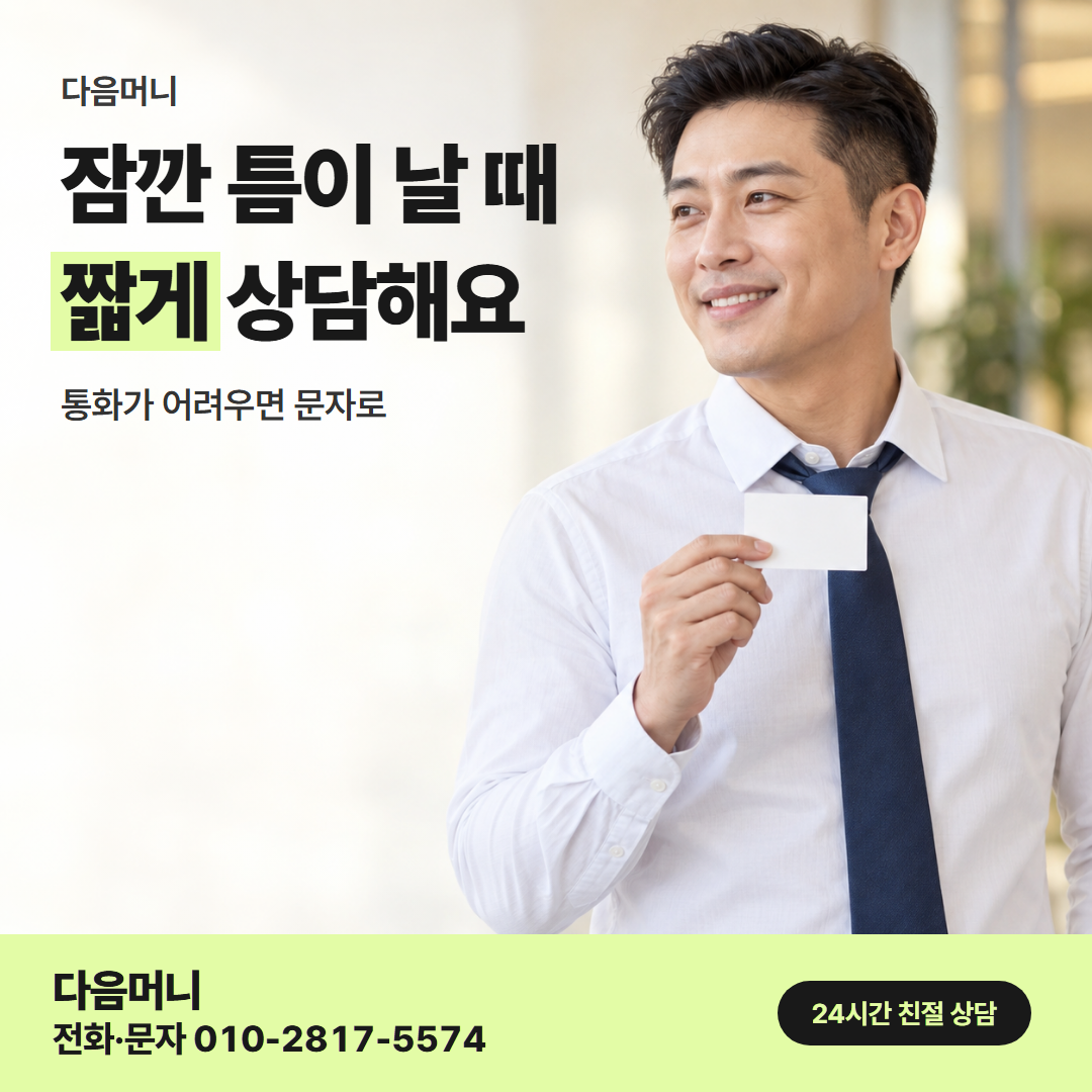 다음머니 카드할부대출 직장인 대상 안내