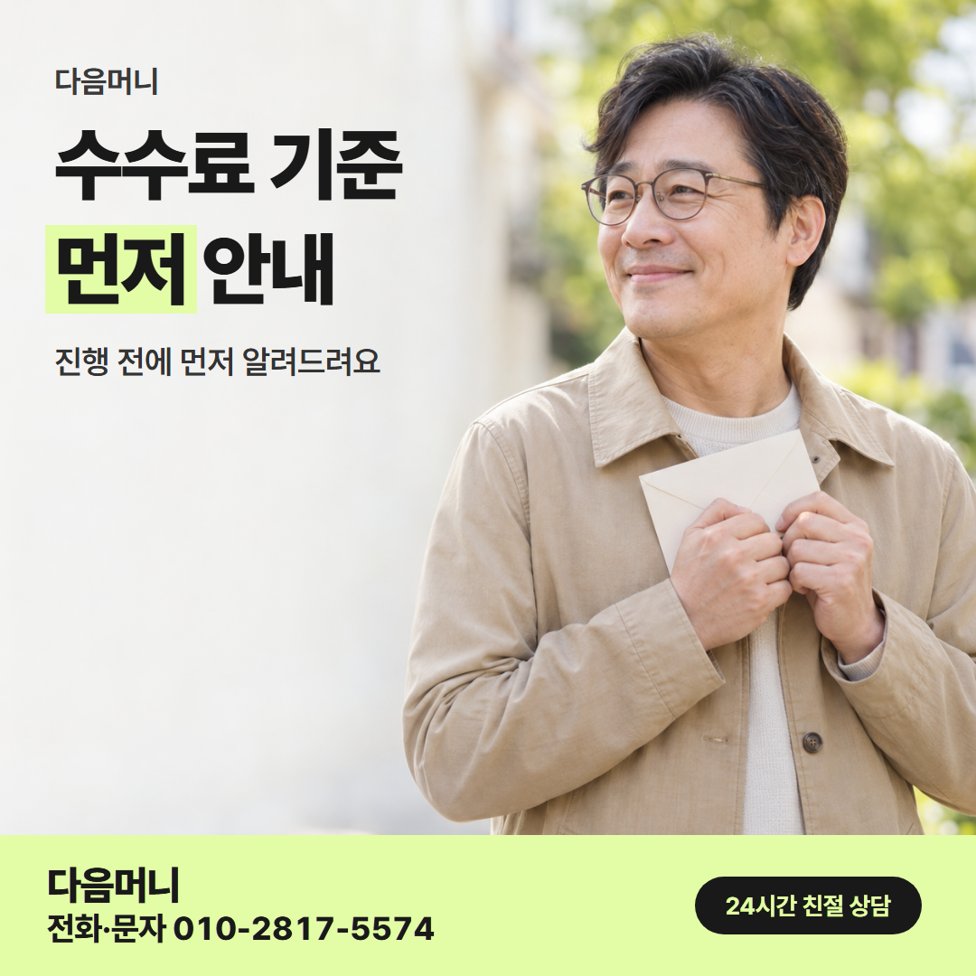 다음머니 카드할부대출 수수료 판단 기준 안내