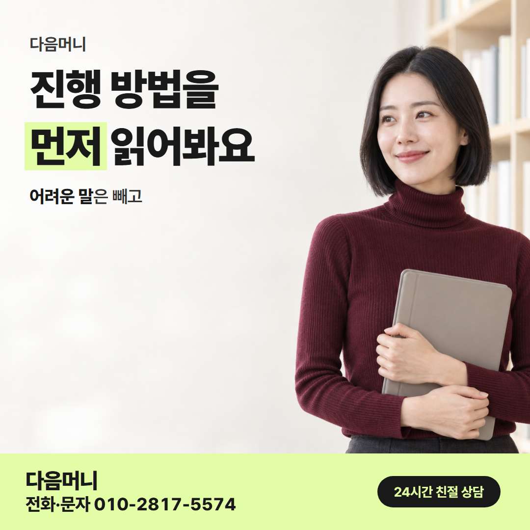 다음머니 카드할부대출 진행 방법 정리 안내