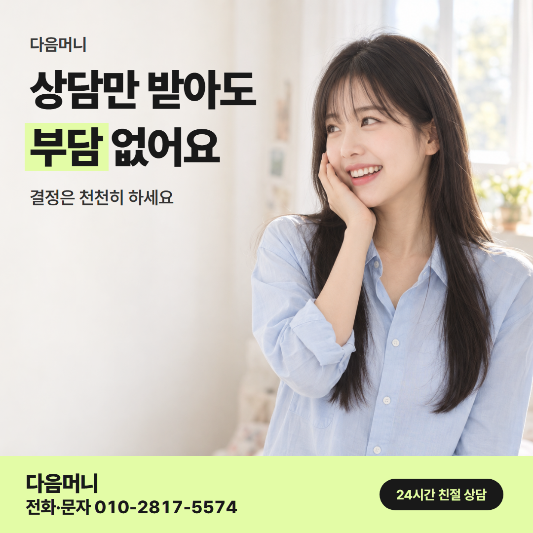 다음머니 카드할부대출 업체 선택 기준 안내