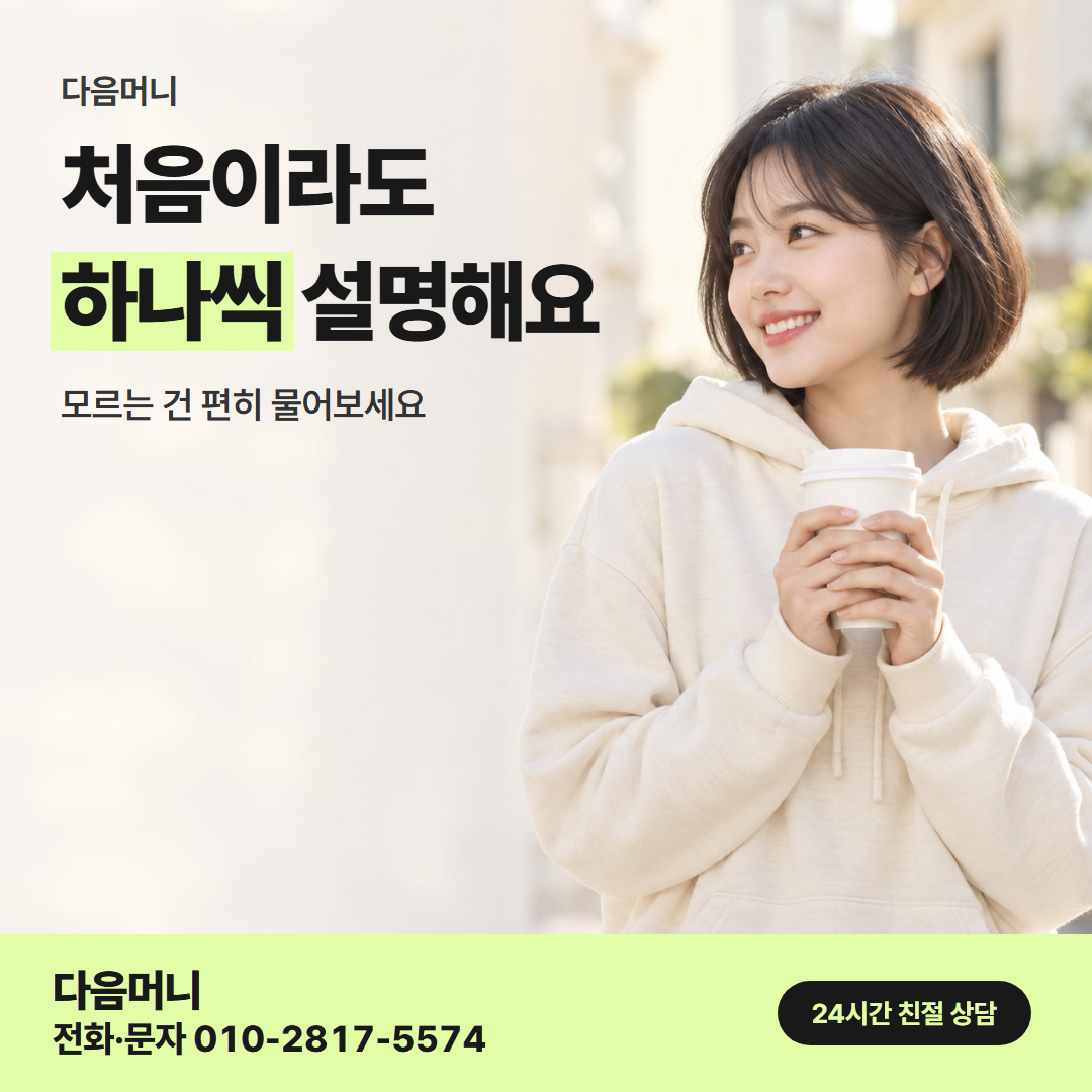 다음머니 카드할부대출 이용 후기 보는 법 안내